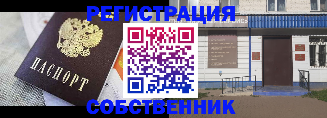 временная регистрация собственник в Урус-Мартане