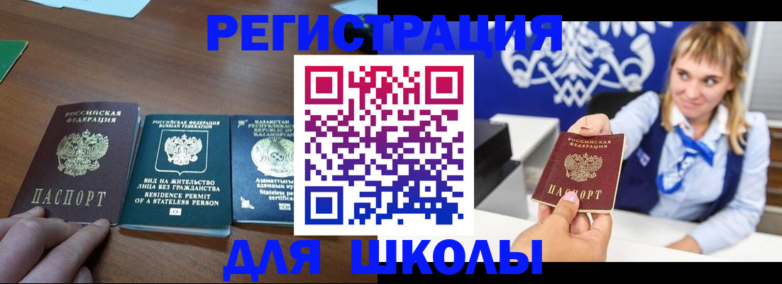 прописка для военкомата в Урус-Мартане