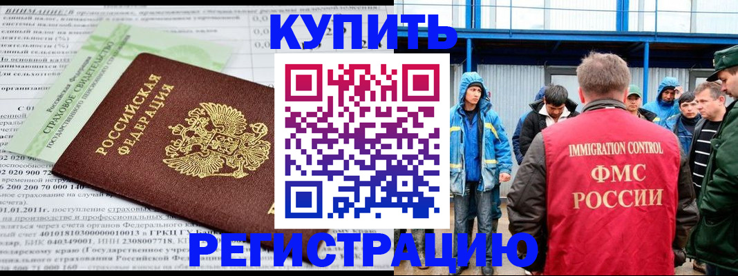 временная регистрация для школы в Урус-Мартане