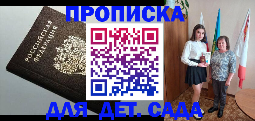 прописка для работы в Урус-Мартане