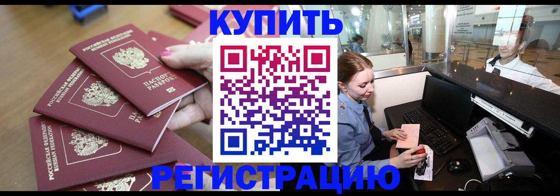 временная регистрация 2025 в Урус-Мартане