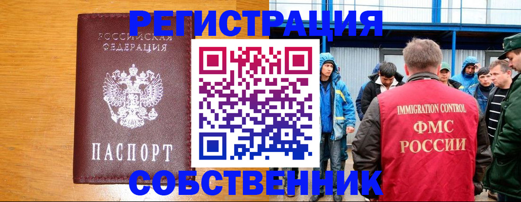 временная регистрация недорого в Урус-Мартане